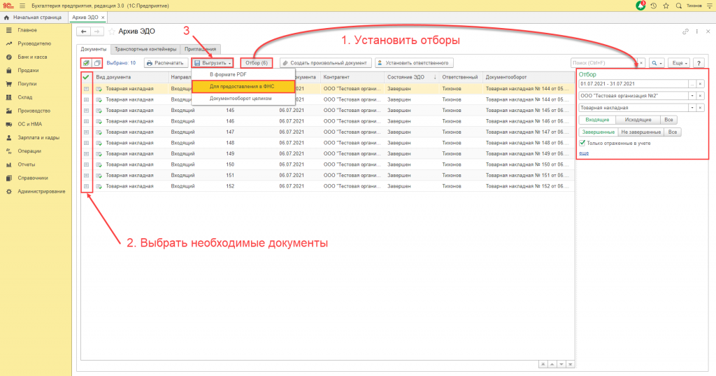 ВыгрузкаДляФНС 5.png ВыгрузкаДляФНС 5.png
